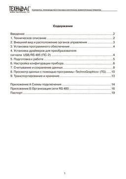 Руководство по эксплуатации измеритель-регистратора ИС-203.3(4)