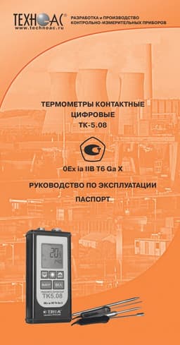 Руководство по эксплуатации термометра ТК-5.08
