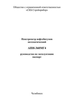 Руководство по эксплуатации (инструкция) АПН-360МГ4