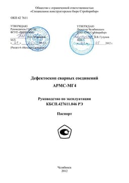 Руководство по эксплуатации (инструкция) АРМС-МГ4