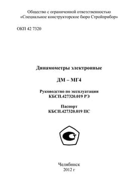 Руководство по эксплуатации (инструкция) ДМР-МГ4