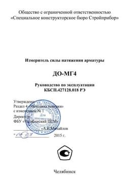 Руководство по эксплуатации (инструкция) ДО-МГ4