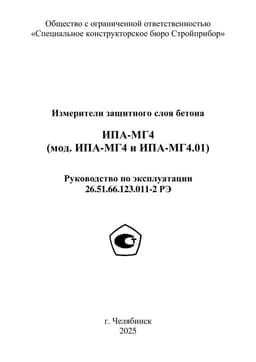 Руководство по эксплуатации (инструкция) ИПА-МГ4, ИПА-МГ4.01 (цветной дисплей)