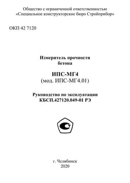 Руководство по эксплуатации (инструкция) ИПС-МГ4.01 с цветным дисплеем