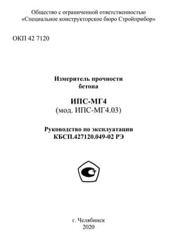 Руководство по эксплуатации (инструкция) ИПС-МГ4.03