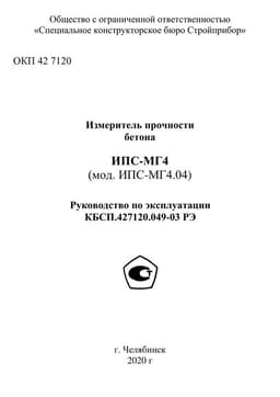 Руководство по эксплуатации (инструкция) ИПС-МГ4.04 с цветным дисплеем