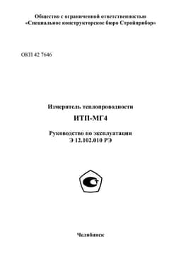 Руководство по эксплуатации (инструкция) ИТП-МГ4 «Зонд»