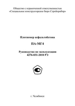 Руководство по эксплуатации (инструкция) ПА-МГ4 c GPS