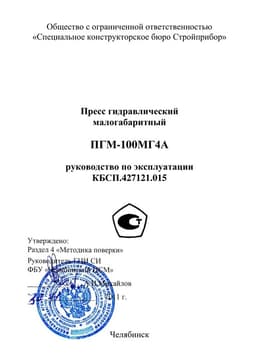 Руководство по эксплуатации (инструкция) ПГМ-100МГ4А