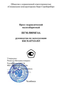 Руководство по эксплуатации (инструкция) ПГМ-500МГ4А