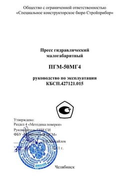 Руководство по эксплуатации (инструкция) ПГМ-50МГ4