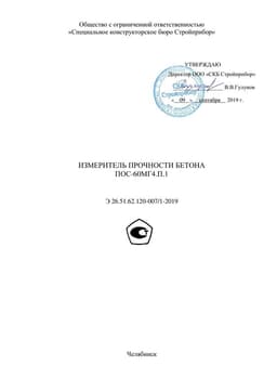 Руководство по эксплуатации (инструкция) ПОС-60МГ4.П.1 (моноблок)