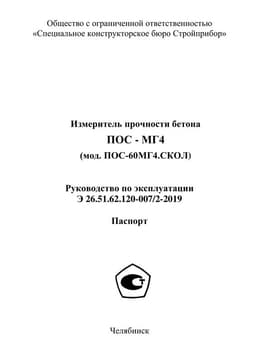 Руководство по эксплуатации (инструкция) ПОС-60МГ4.СКОЛ