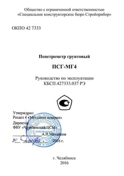 Руководство по эксплуатации (инструкция) ПСГ-МГ4