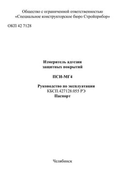 Руководство по эксплуатации