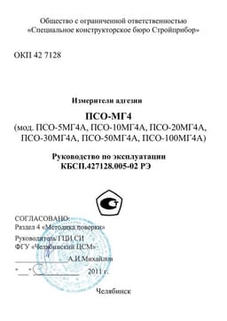 Руководство по эксплуатации (инструкция) ПСО-5МГ4А, ПСО-10МГ4А, ПСО-20МГ4А, ПСО-30МГ4А, ПСО-50МГ4А, ПСО-100МГ4А