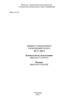Руководство по эксплуатации (инструкция) ПСУ-МГ4