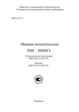 Руководство по эксплуатации (инструкция) РМГ-500МГ4
