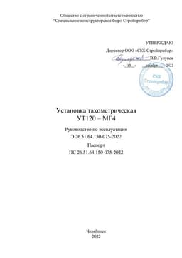 Руководство по эксплуатации (инструкция) УТ120-МГ4