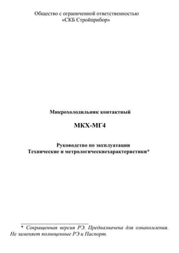 Руководство по эксплуатации (инструкция) МКХ-МГ4