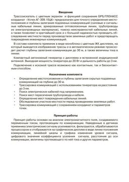 Руководство по эксплуатации приемника АП-019.4(5, 4L, 5L)