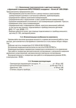 Паспорт на трассоискатель Успех АГ-309.30ЦК