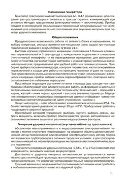 Паспорт на генератор трассировочный АГ-144.1