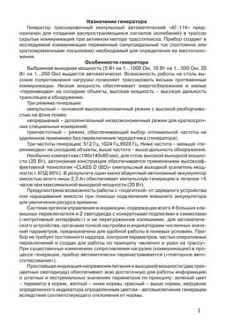 Паспорт на генератор трассировочный АГ-114