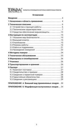 Паспорт на термометр контактный ТК-5.08