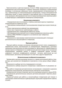 Паспорт на трассоискатель Успех 4.105Д