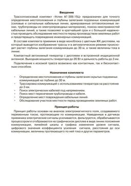 Паспорт на трассоискатель Успех АГ-309.15Ц