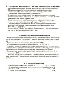 Паспорт на трассоискатель Успех АГ-309.15Ц