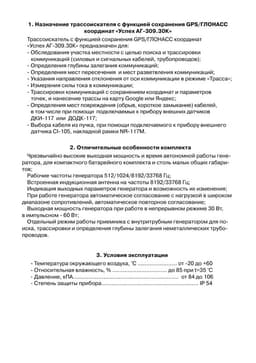 Паспорт на трассоискатель Успех АГ-309.30К