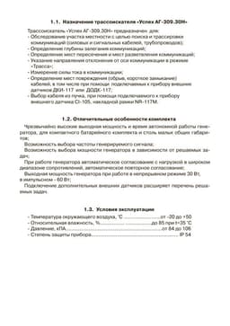Паспорт на трассоискатель Успех АГ-309.30Н