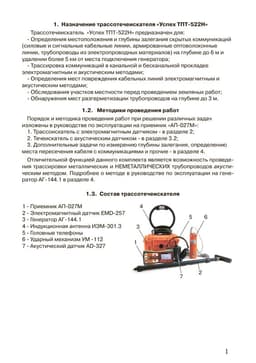 Паспорт на трассотечеискатель Успех ТПТ-522Н