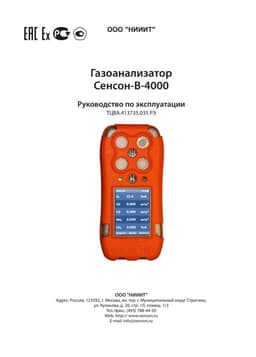 РЭ ГА Сенсон-В 4000