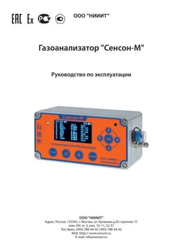 РЭ ГА Сенсон-М