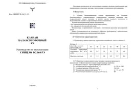 Руководство по эксплуатации