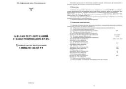 Руководство по эксплуатации