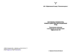 ТО и инструкция по эксплуатации