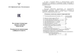 Руководство по эксплуатации