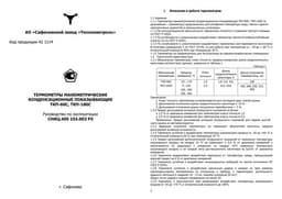 Руководство по эксплуатации