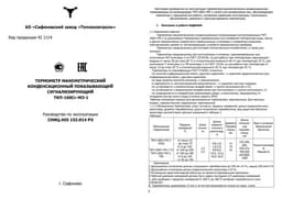 Руководство по эксплуатации