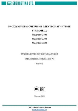 Руководство по эксплуатации MagFlow 3100