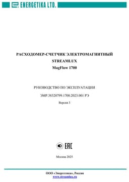 Руководство по эксплуатации MagFlow 1700