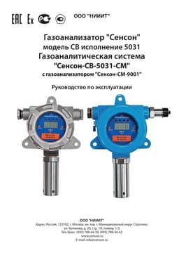 РЭ ГА Сенсон-СВ-5031