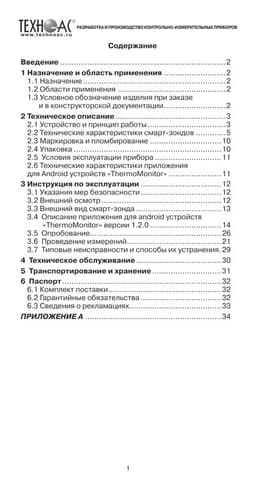 Руководство по эксплуатации смарт-зондов ТЕХНО-АС