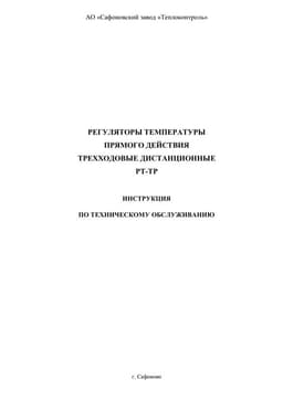 Инструкция по тех обслуживанию