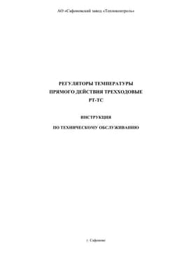 Инструкция по техническому обслуживанию