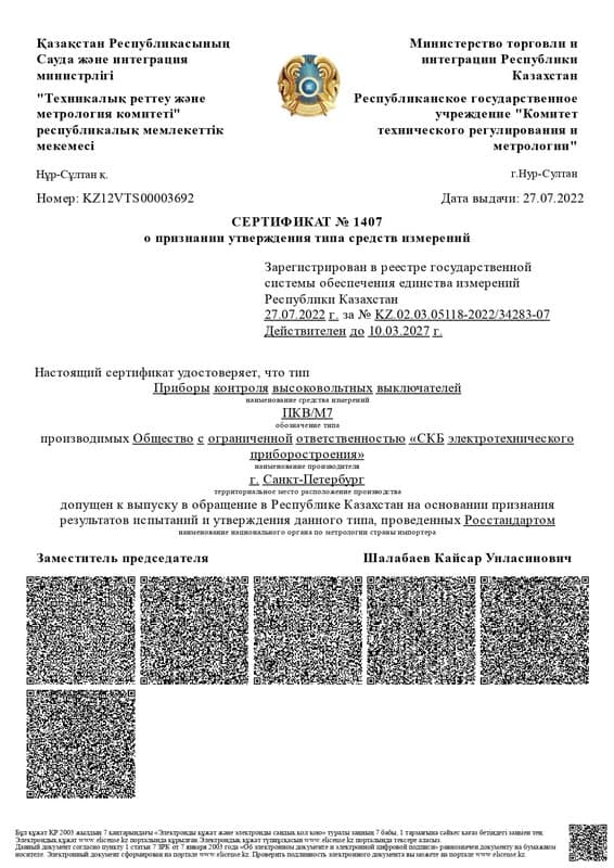 Гос. реестр СИ РК